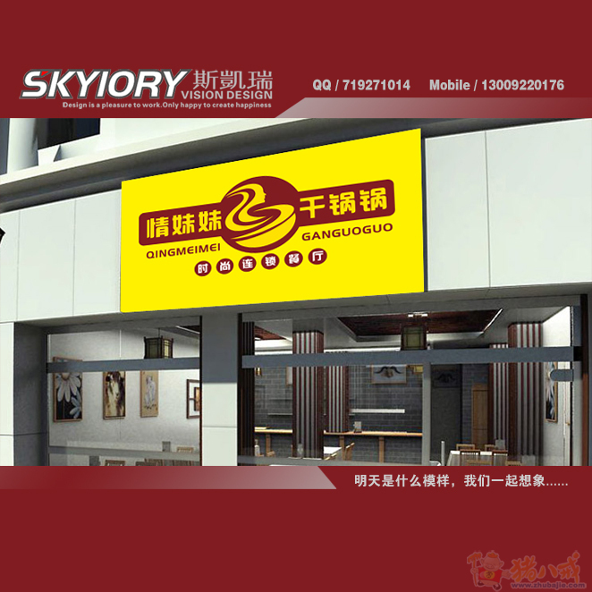 <em>情妹妹</em>+干锅锅餐饮logo