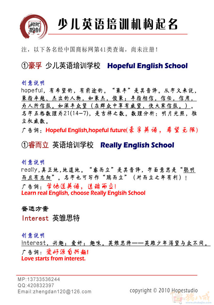 少儿英语培训机构起名-公司起名-猪八戒网