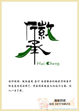 安徽特色logo设计,传承徽茶文化.安徽茗茶,经典传承.