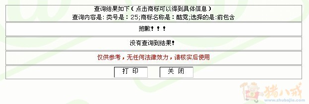 求没被注册<em>女装商标</em>名称 类似<em>ONLY</em>风格女装-