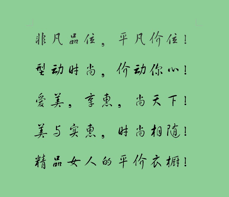 <em>淘宝精品女装</em>征集广告语