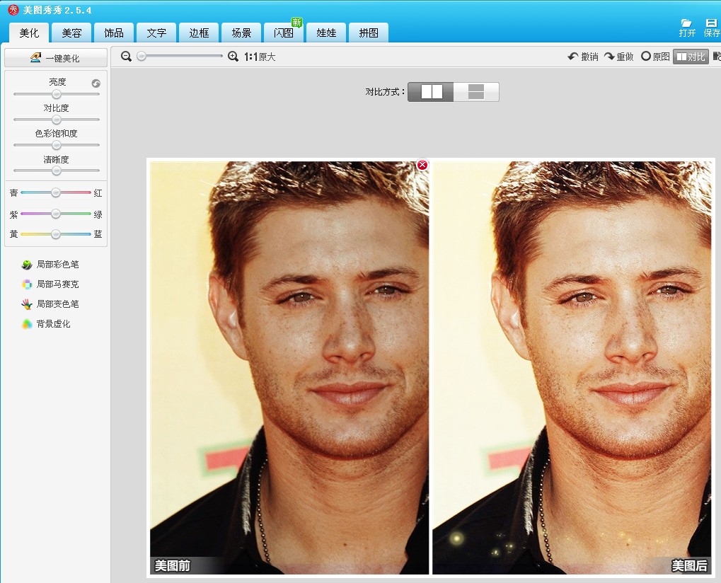 美图秀秀处理图片