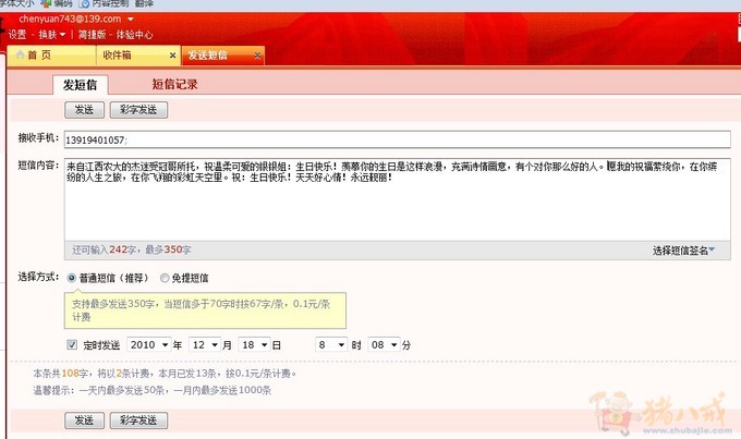 祝<em>女朋友生日快乐</em>-生日祝福-猪八戒网