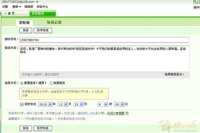 发送圣诞祝福短信