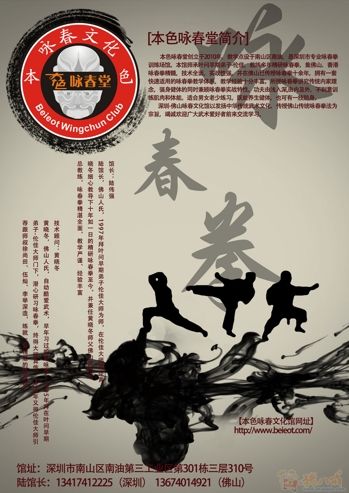 <em>咏春</em>拳武馆宣传海报和传单设计制作-海报设计