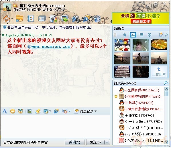 健康视频交友网站QQ群推广