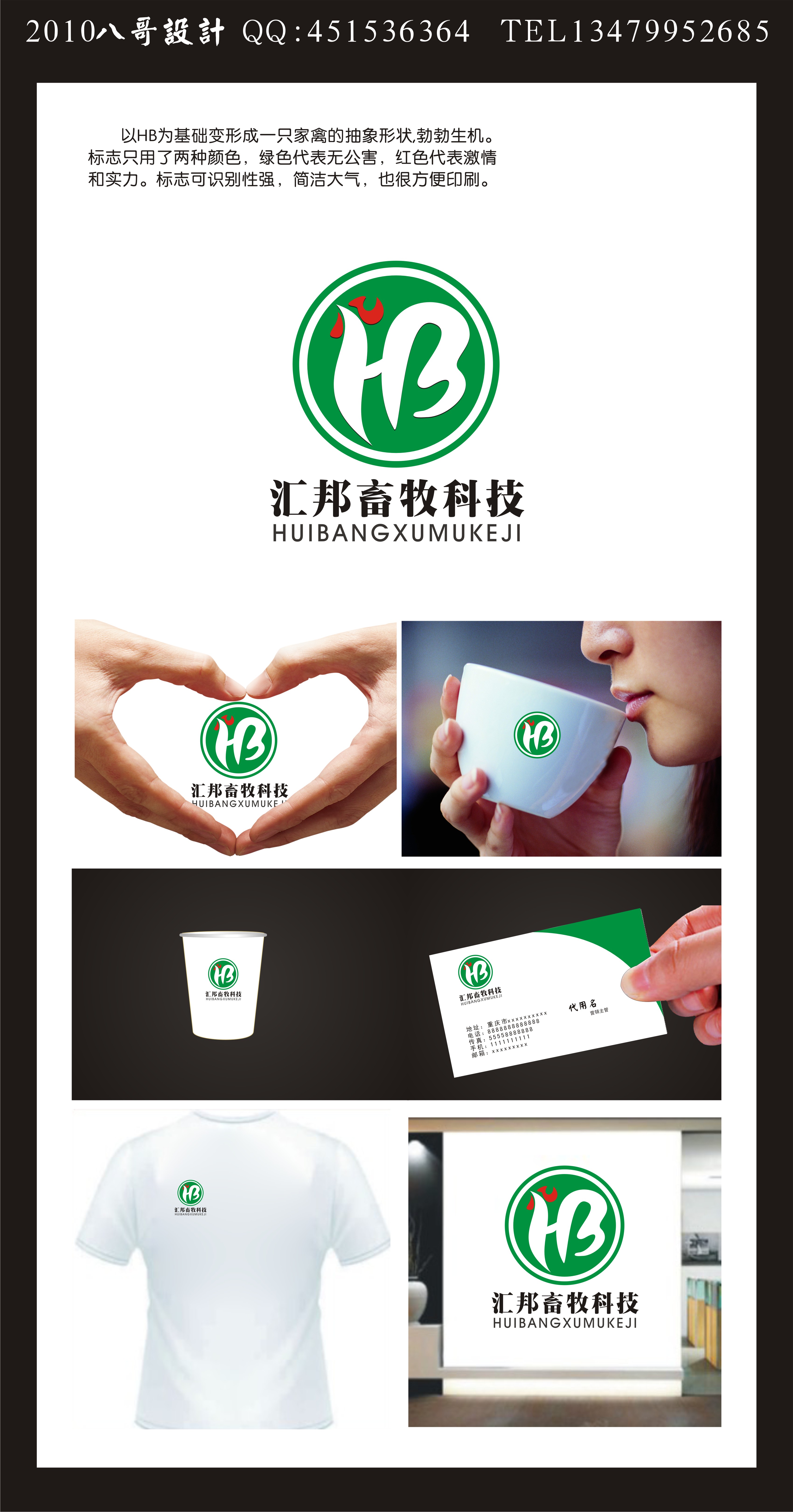汇邦畜牧科技有限公司的logo设计