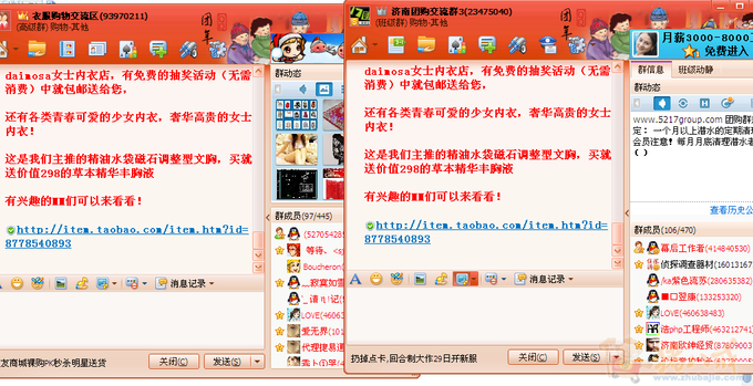 <em>文胸店</em>qq群推广