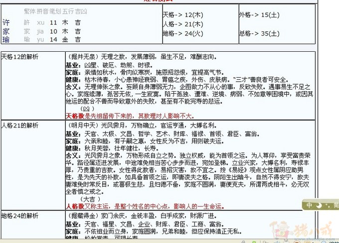 <em>许姓女宝宝取名</em>-<em>宝宝起名</em>-猪八戒网