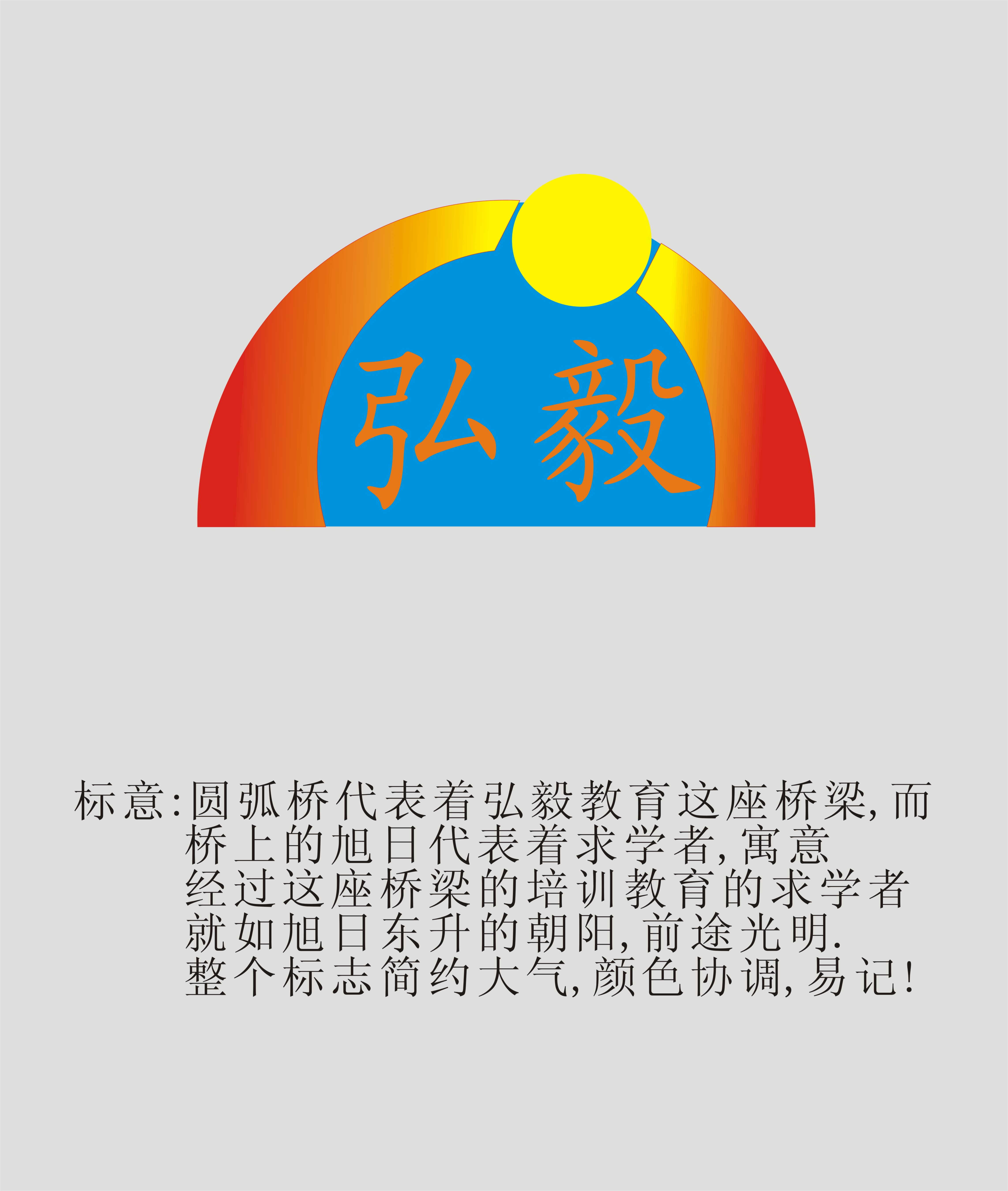 弘毅教育培训中心logo设计