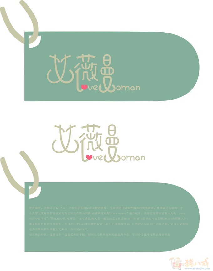 艾<em>薇曼 文胸</em>LOGO及吊牌设计-LOGO设计-猪八