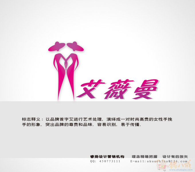 艾<em>薇曼 文胸</em>LOGO及吊牌设计-LOGO设计-猪八