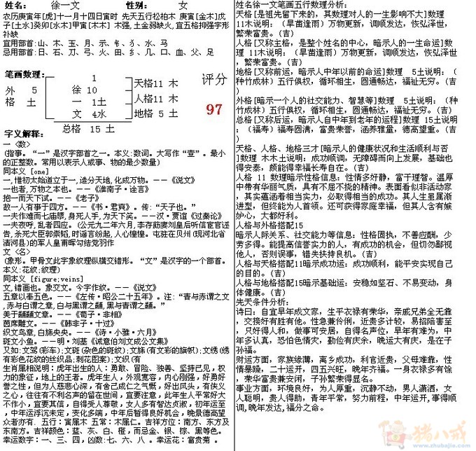 <em>徐姓女宝宝起</em>名-宝宝起名-猪八戒网