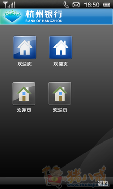 杭州银行手机客户端ICON及界面美化