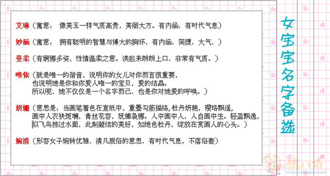 梁姓<em>女宝宝起名</em>-宝宝<em>起名</em>-猪八戒网