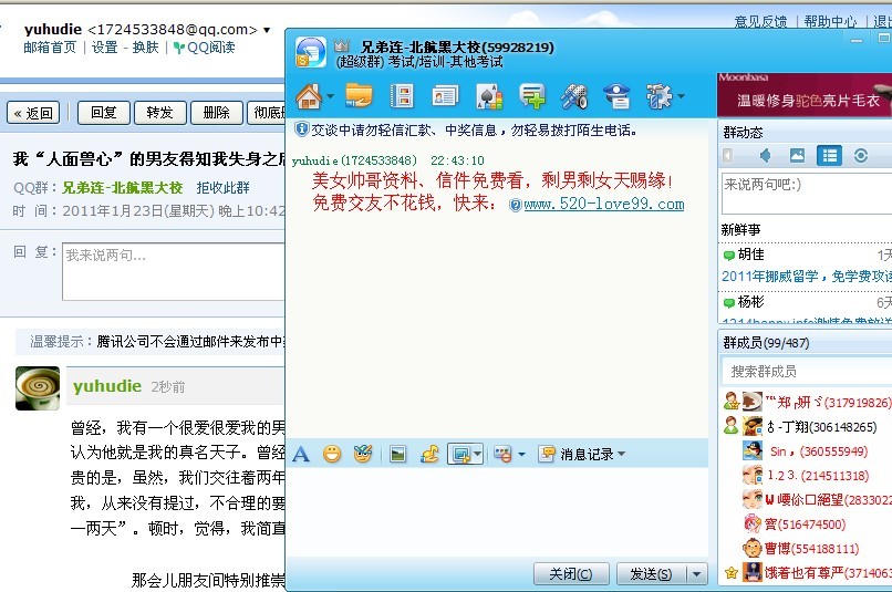 简单qq群发及群邮件任务(第1+期)