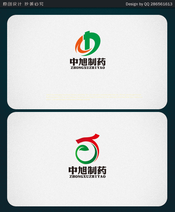 山东中旭制药有限公司logo设计