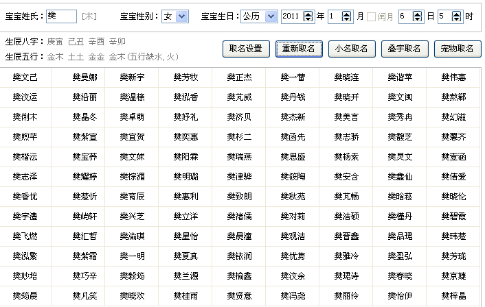 五行分别是:木水木++笔画