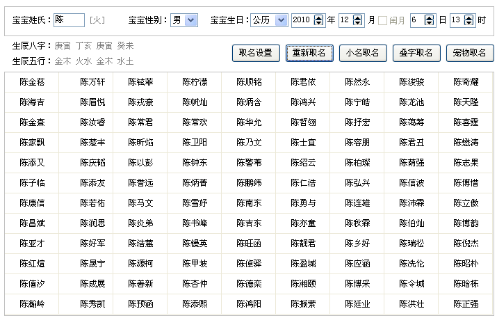 <em>陈姓</em>男<em>宝宝取名</em>-宝宝起名-猪八戒网