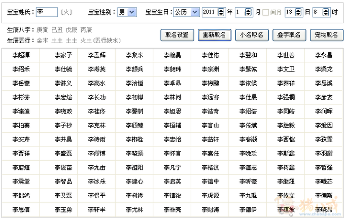 李姓宝宝<em>取名</em>-宝宝<em>起名</em>-猪八戒网