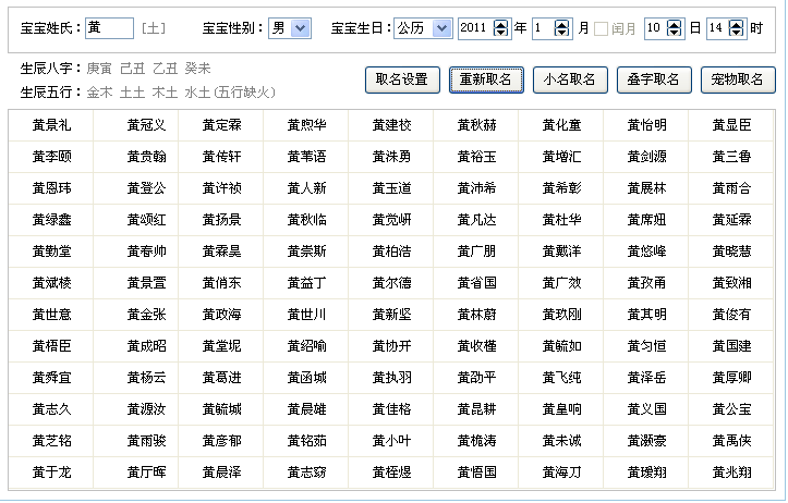 黄姓男孩<em>取名</em>急!-<em>宝宝起名</em>-猪八戒网