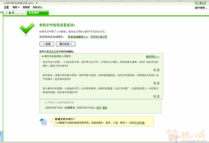 给我<em>女朋友</em>发送<em>新年祝福短信</em>-<em>新年祝福</em>-猪八戒