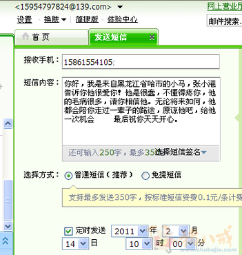 给<em>女友</em>的<em>道歉</em>信
