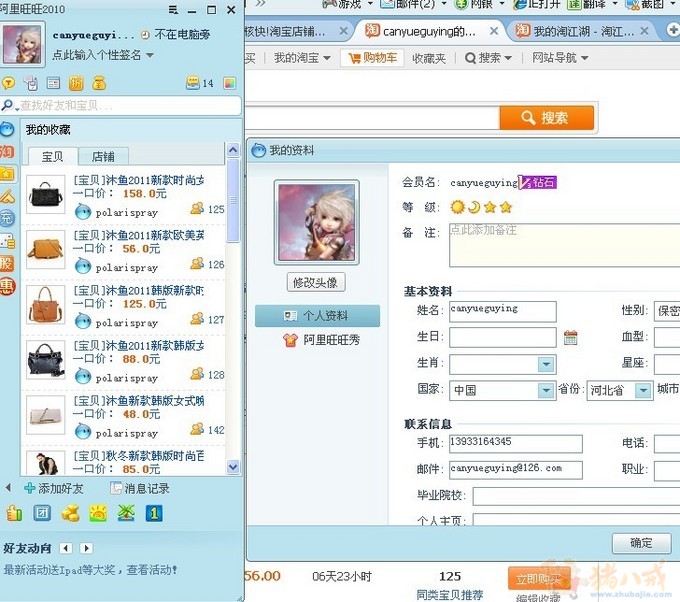 <em>审核</em>快!淘宝店铺店铺、宝贝收藏、淘江湖分享
