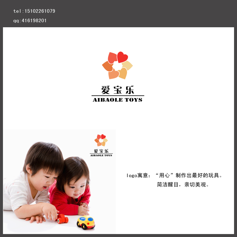 "爱宝乐"玩具logo设计