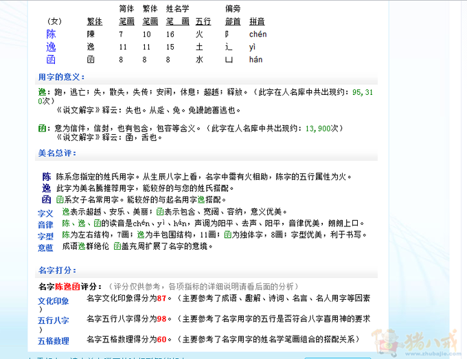 <em>陈姓女宝宝起名</em>-宝宝起名-猪八戒网