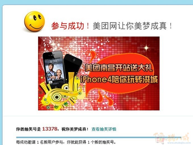 美团网南昌站注册任务,手机号未注册过的可接