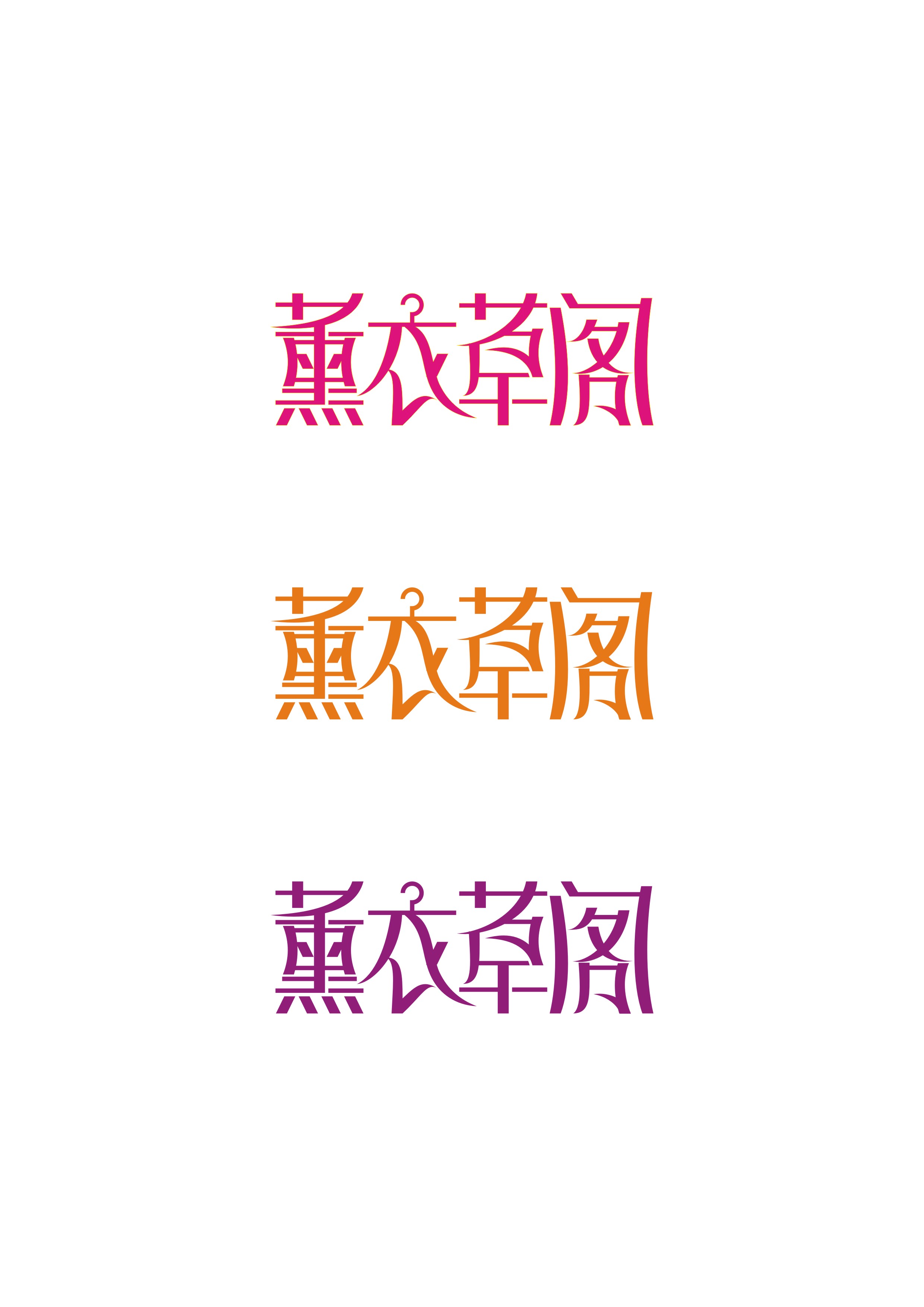 <em>淘宝精品女装店</em>铺logo设计