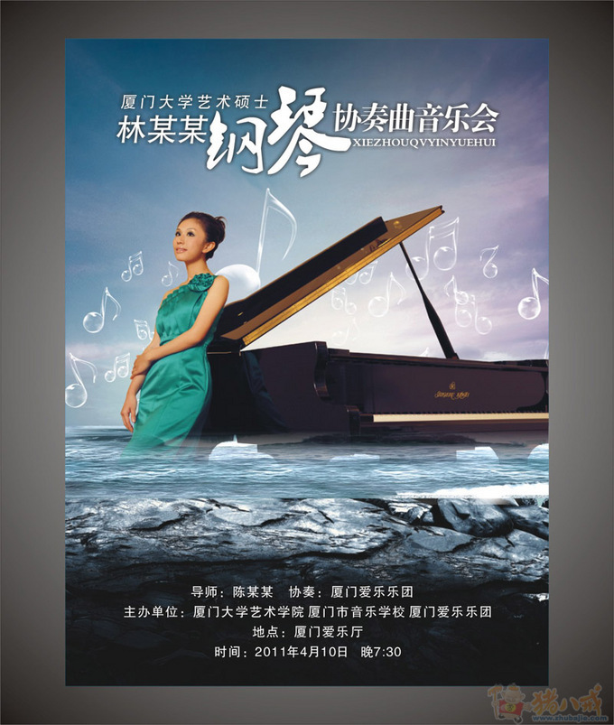 钢琴音乐会海报 linsss 投标-猪八戒网