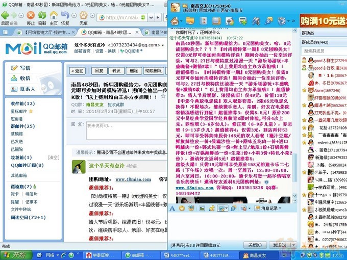 南昌 48秒团 0元团购<em>美女,qq群</em>产品推广一稿1