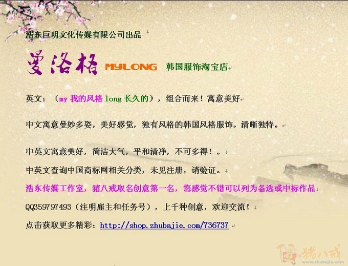 淘宝进口韩国<em>女装</em>店取名-<em>公司起名</em>-猪八戒网