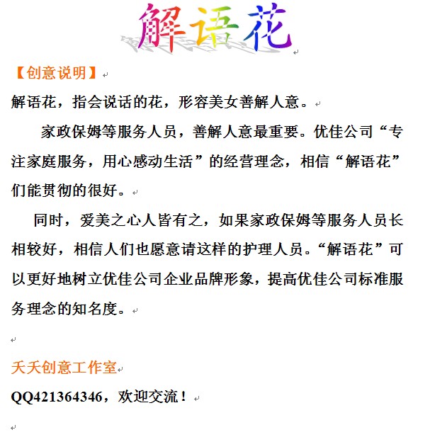 重庆优佳家政服务有限公司品牌名称