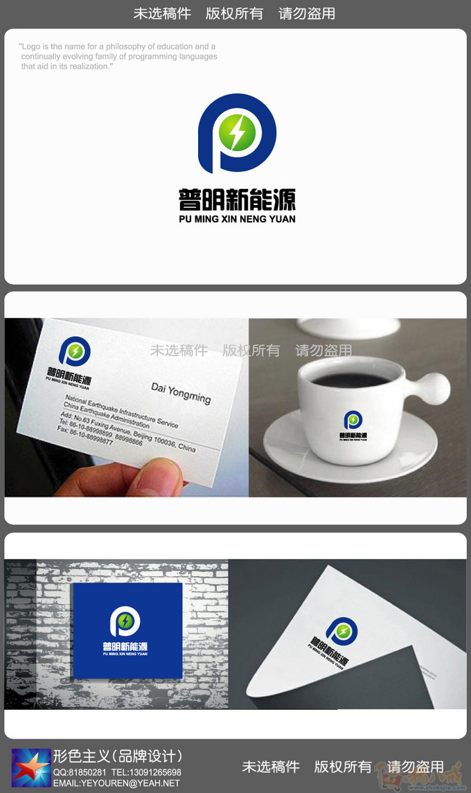 新能源科技公司logo设计