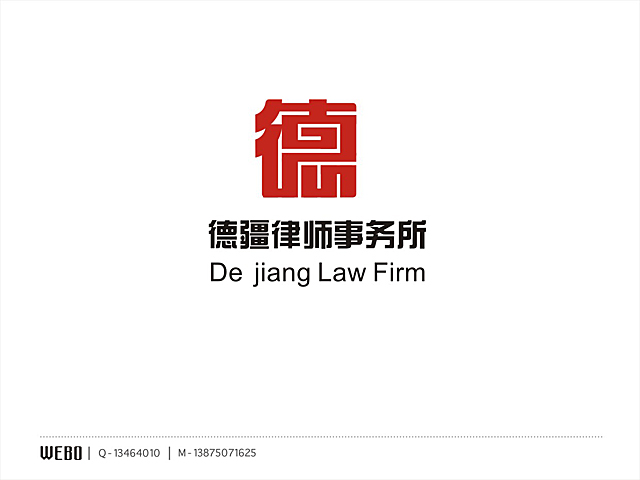 德疆律师事务所logo设计~急