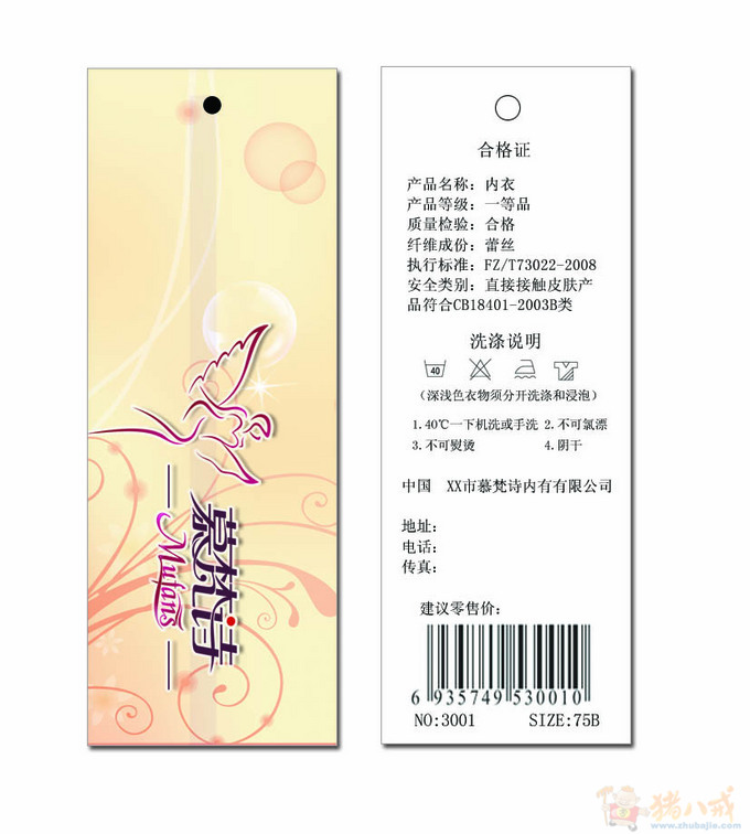 女式内衣吊牌设计,急!