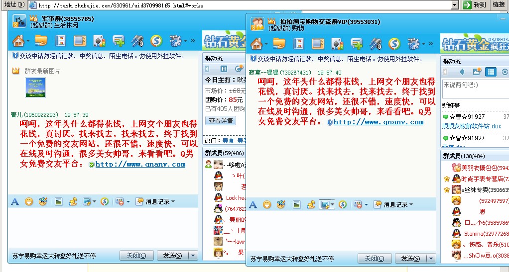 q<em>男女</em>免费<em>交友qq群</em>推广