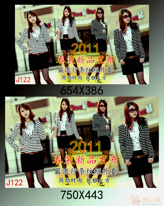 <em>淘宝</em>店铺<em>推广</em>广告 <em>图片</em>-其它<em>照片</em>处理-猪八戒网