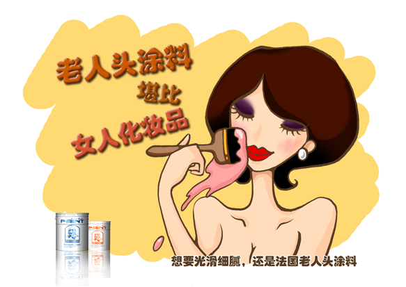 风趣搞笑图片,涂料堪比<em>女人化妆品</em>