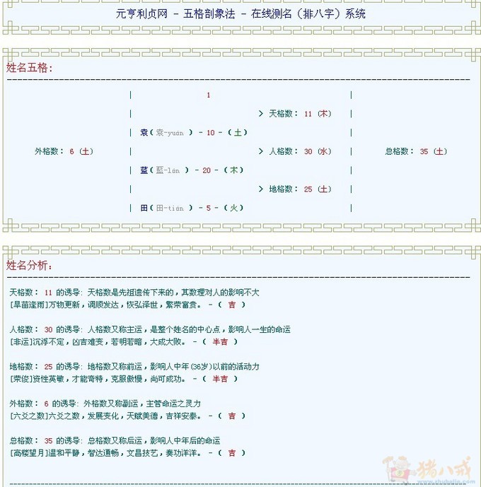 <em>袁姓女宝宝起名</em>-宝宝起名-猪八戒网