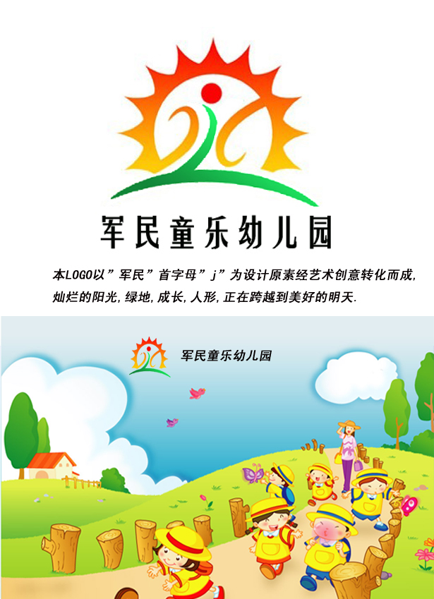 幼儿园logo设计,急3天结束