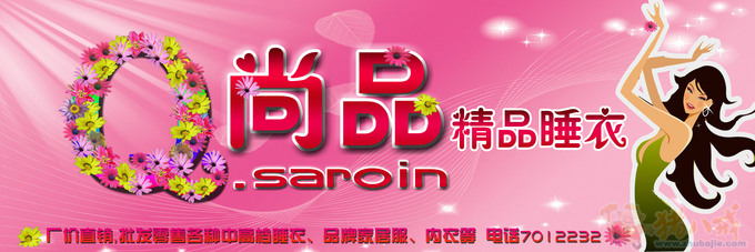 Q.尚品 <em>睡衣店</em>招牌设计【急!已有思路】-招牌设