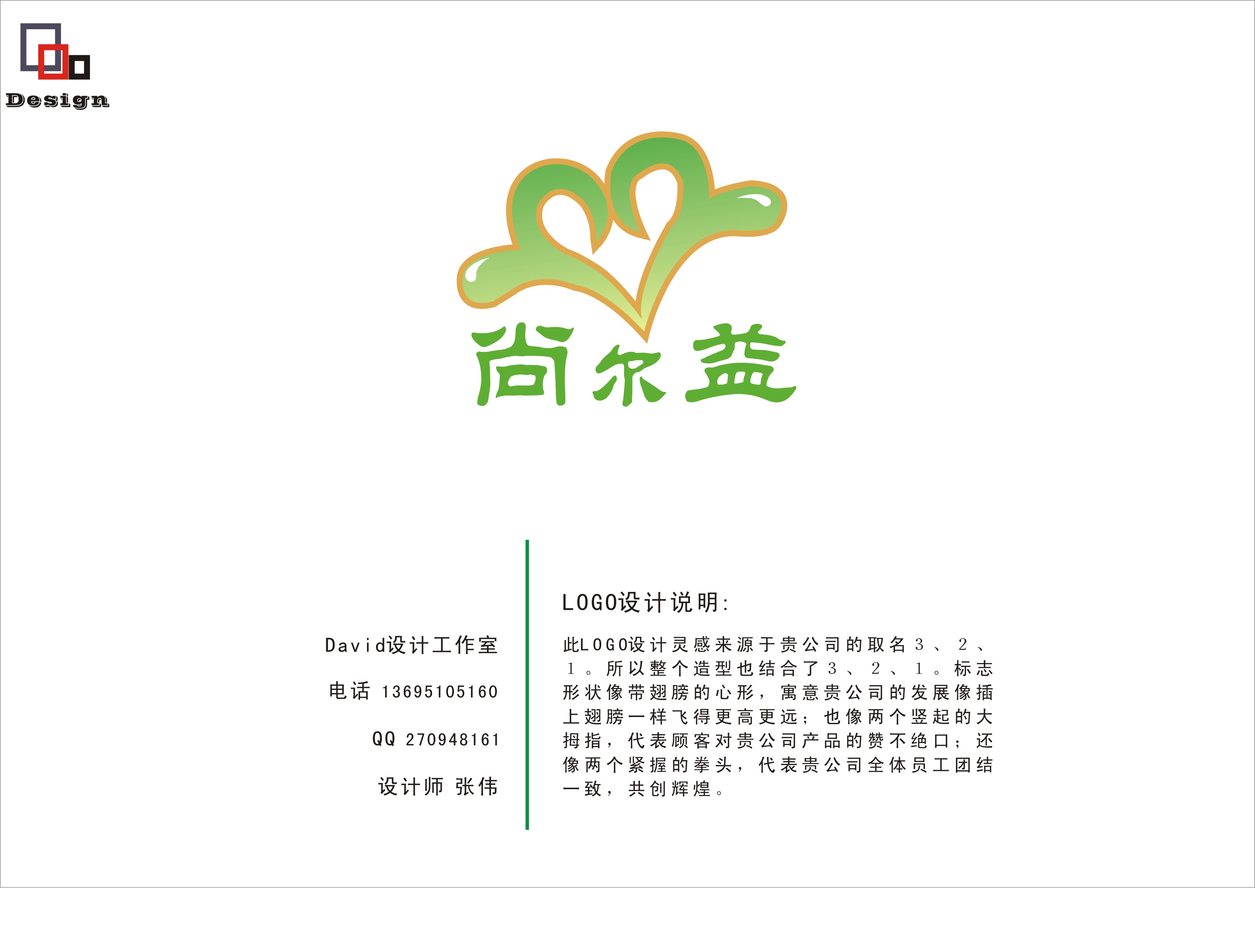 上海尚而益家纺科技logo设计