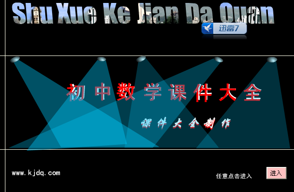 求年级文章(7-9年级均可)教学课件一份-写小学数学五单元数学第五单元初中备课图片