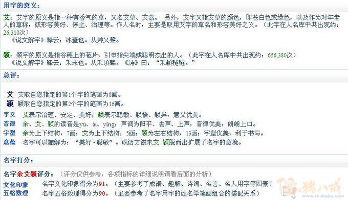 <em>余姓女宝宝</em>取名-宝宝起名-猪八戒网