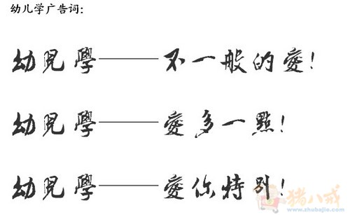 童装简短广告词设计