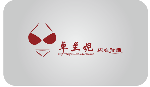 <em>店名</em>:卓兰妮<em>内衣</em>时尚